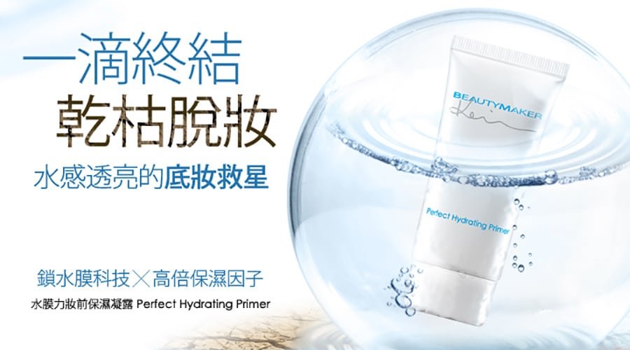 Beautymaker Perfect Hydrating Primer - Product Packaging