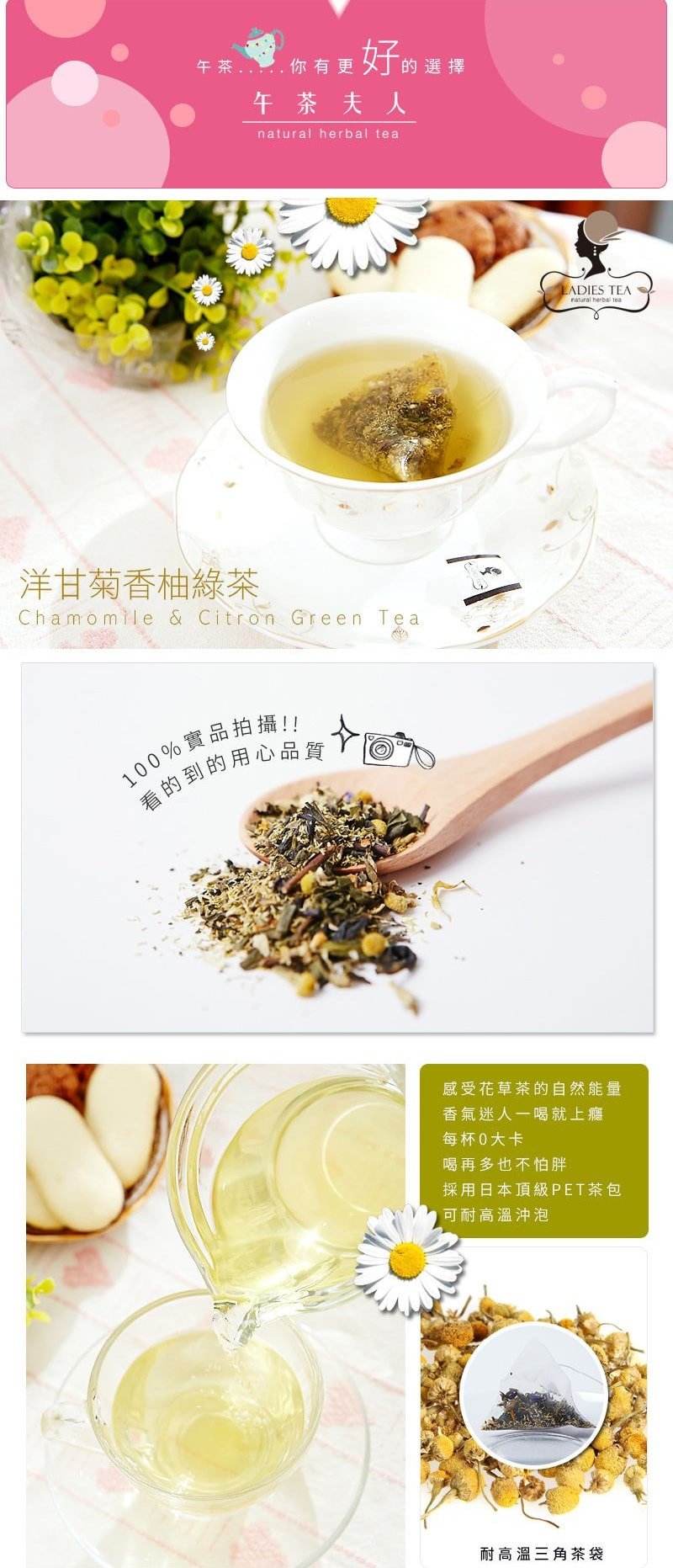 Chamomile Citron Green Tea - Intro
