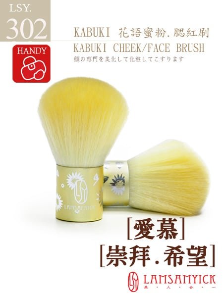 LSY Yellow Kabuki Blusher Brush - Product Info 1