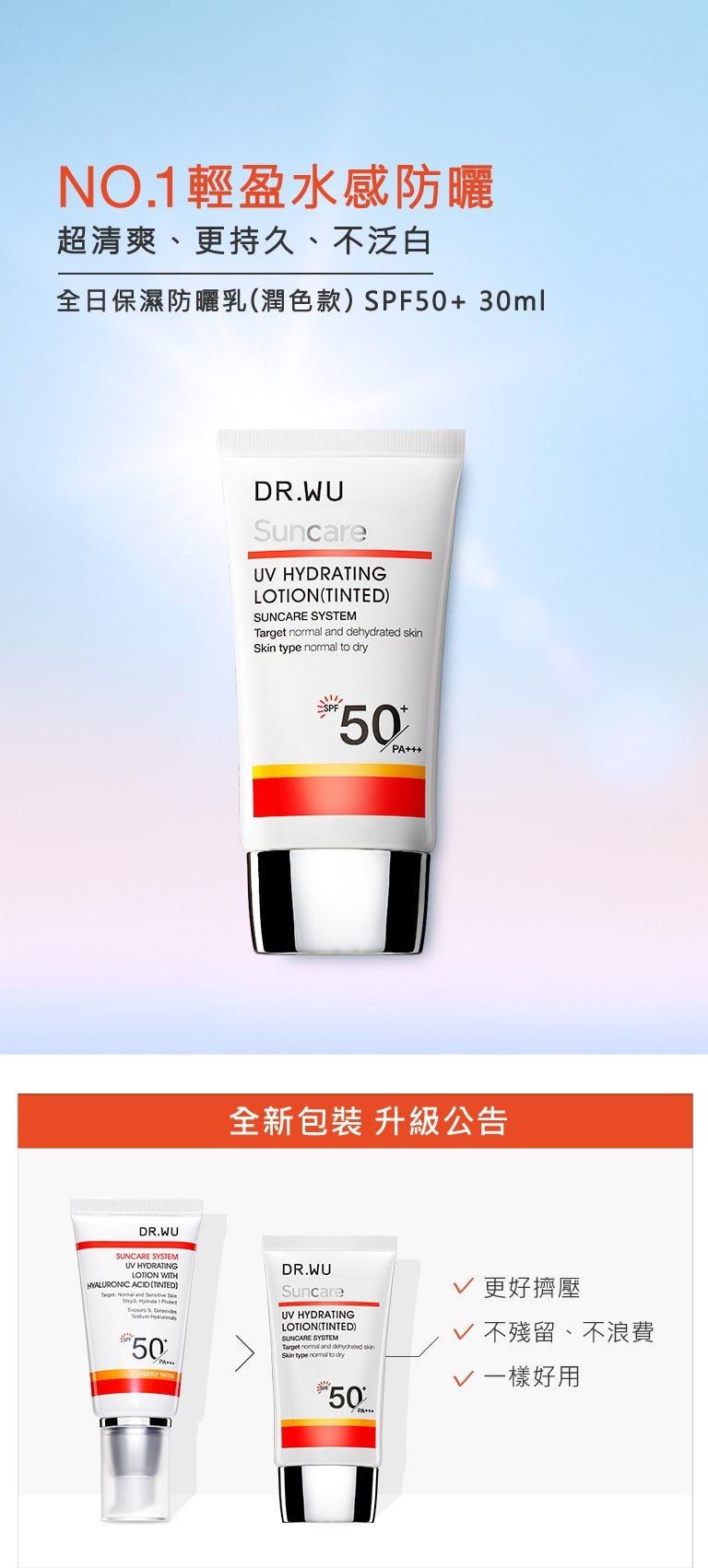 Dr.Wu UV Lotion Hyaluronic - Intro