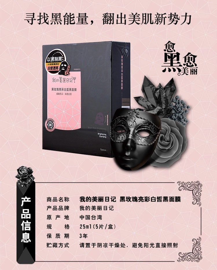 Rose Brightening Black Mask - Information