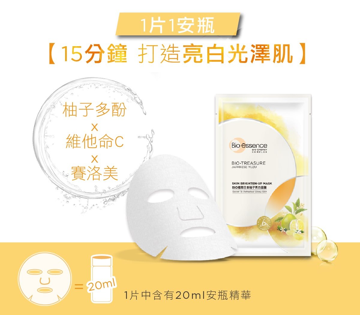  Skin Brighten Up Mask - Ingredient