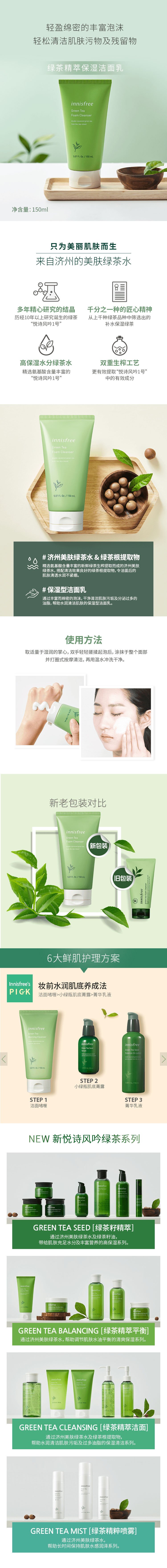 Green Tea Foam Cleanser - Intro
