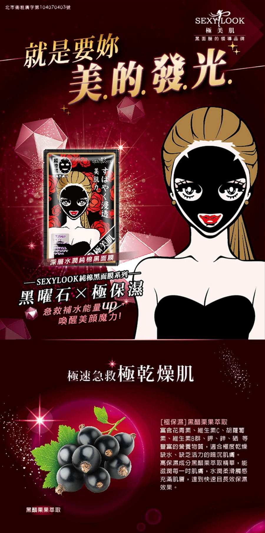 SexyLook Mask - 10th Anniversary Black Mask