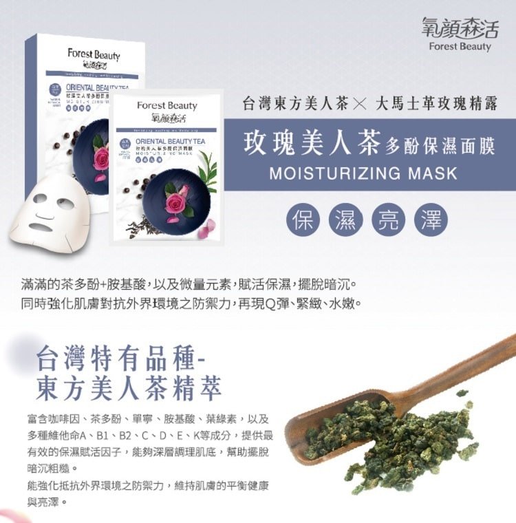 Beauty Tea Moisturizing Mask - Intro
