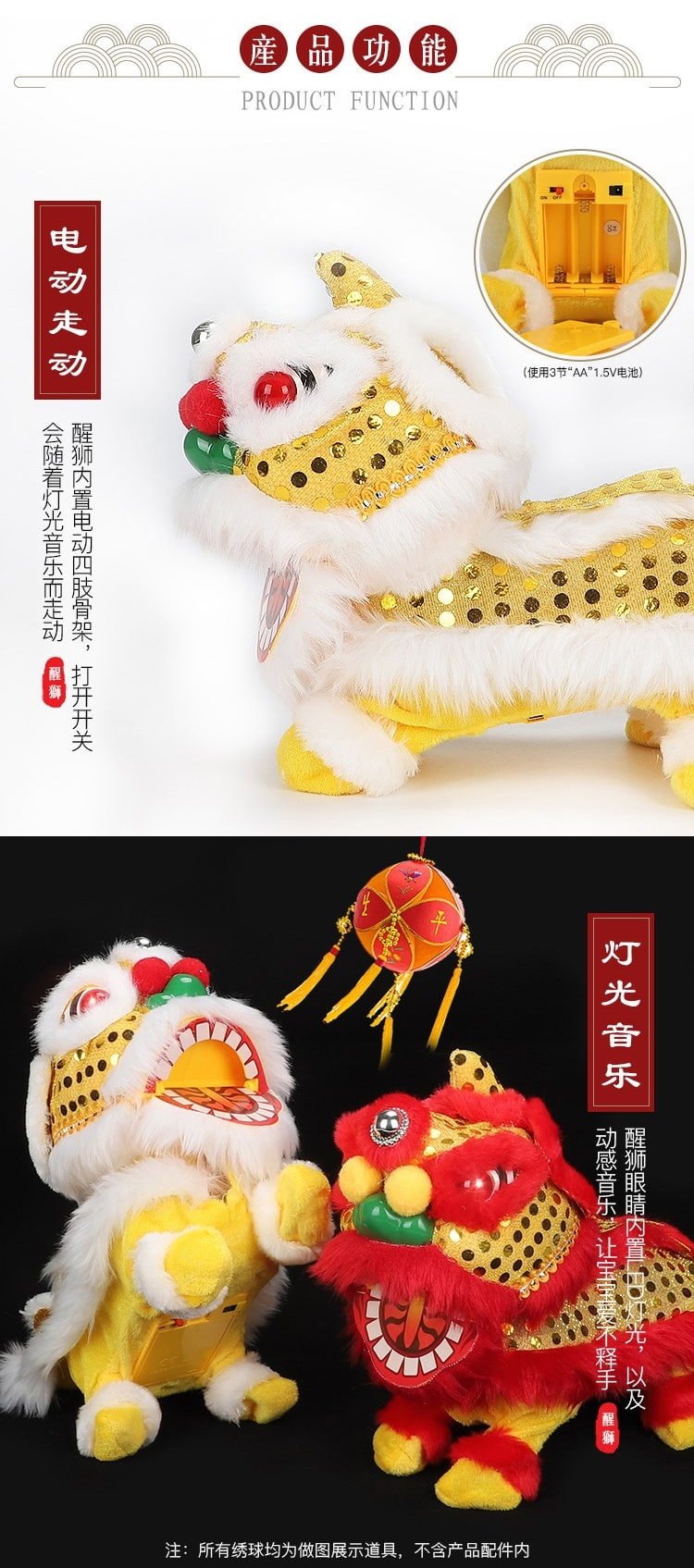 Electronic Fortune Lion Dance - Function