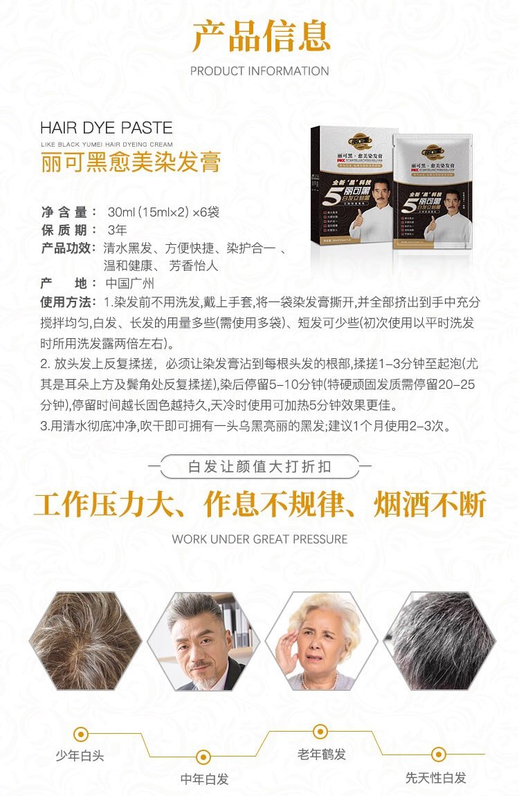 Black Hair Dye Cream - Information
