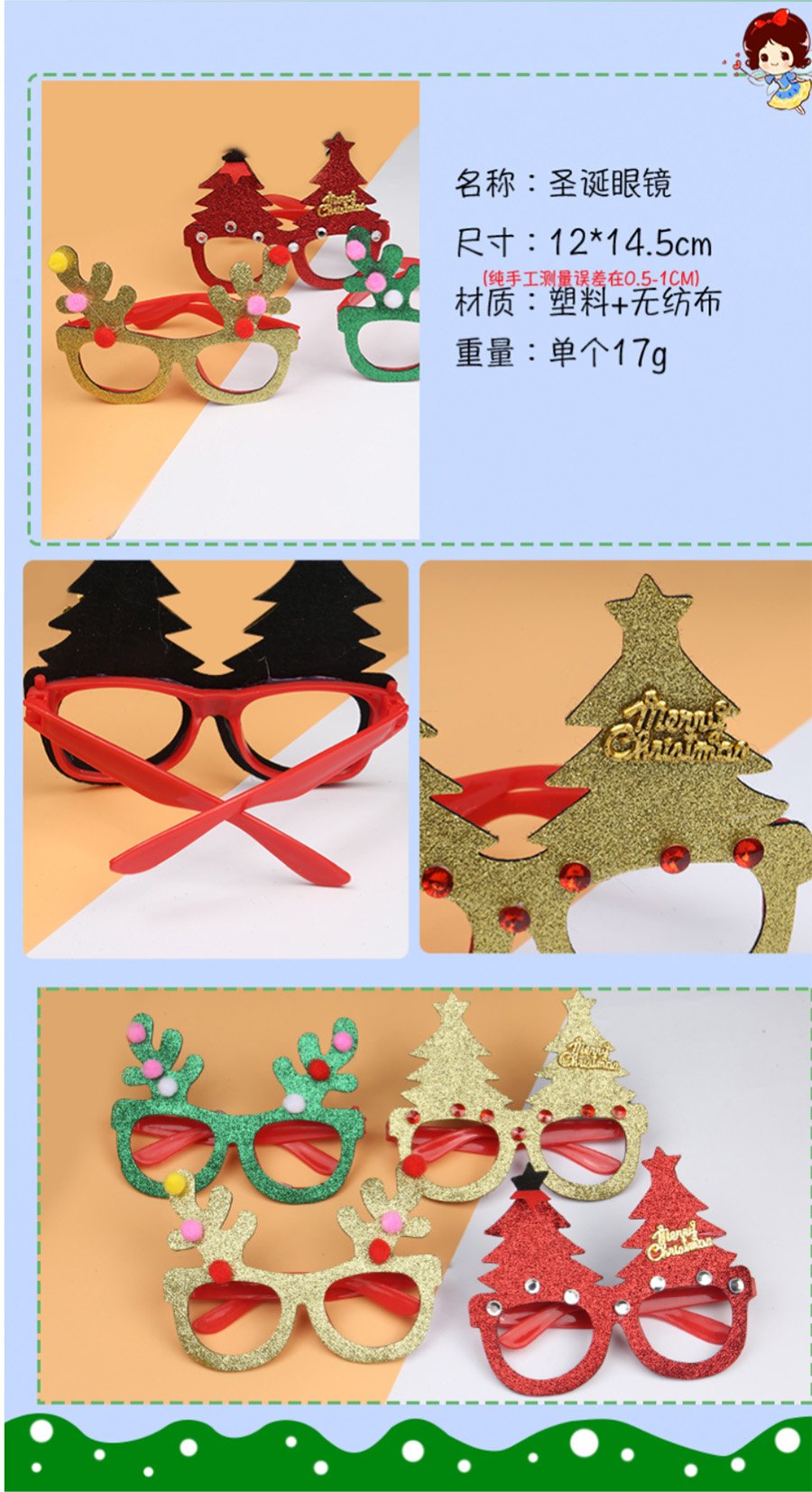 Christmas Accessories - Glasses Info